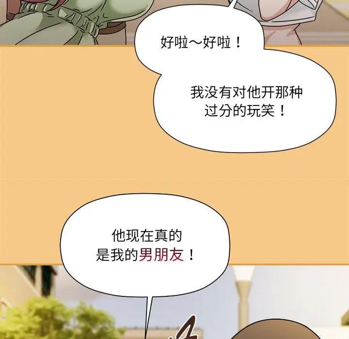 《歡迎加入粉絲團！》漫画 第60話