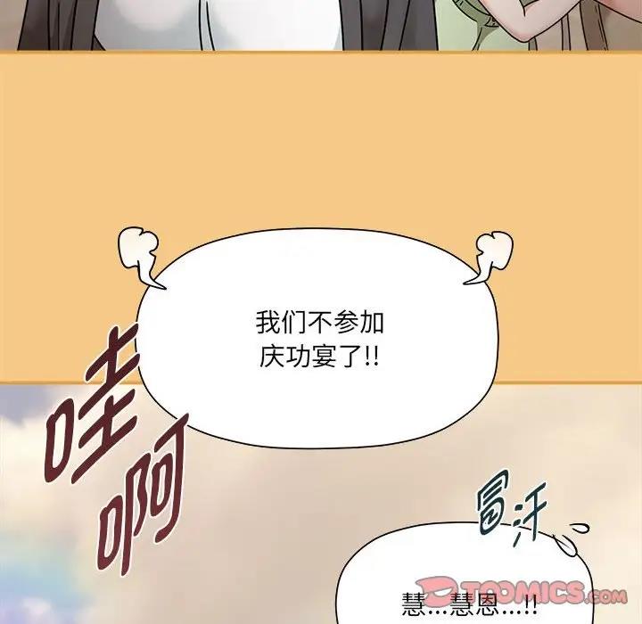《歡迎加入粉絲團！》漫画 第60話