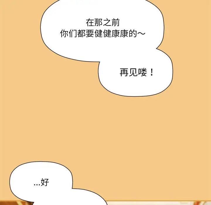 《歡迎加入粉絲團！》漫画 第60話