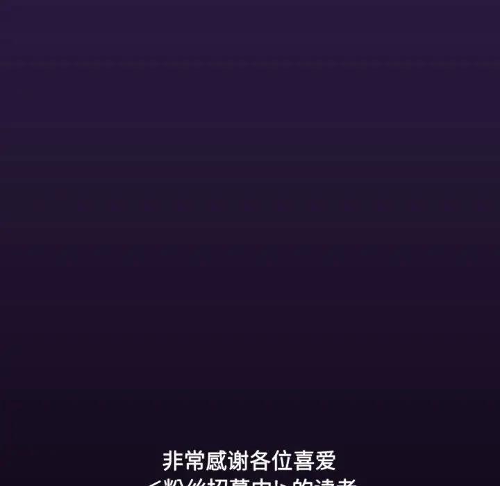 《歡迎加入粉絲團！》漫画 第60話