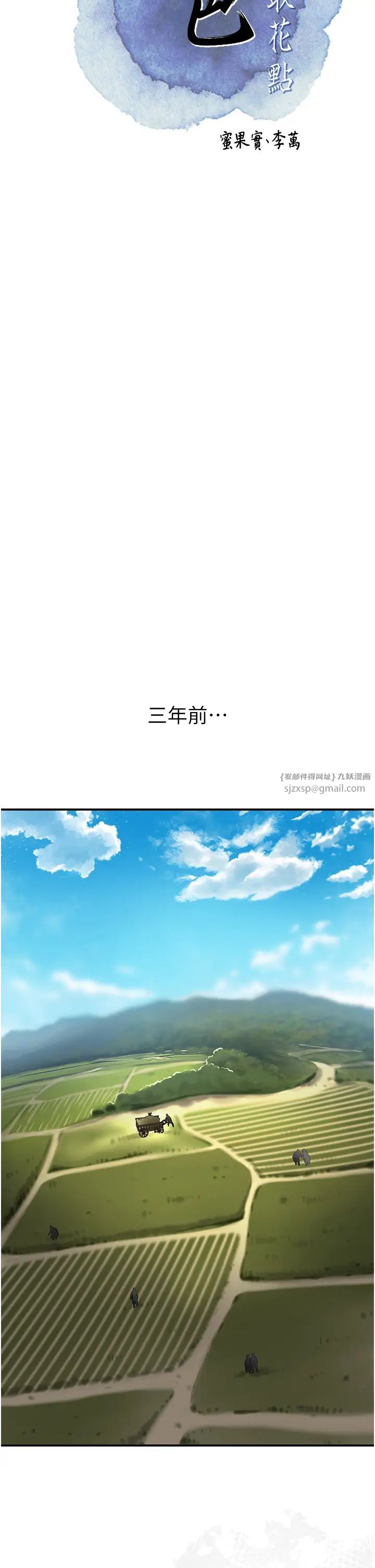 《花容濕色:取花點》漫画 第1話-在街上巧遇隱世高手