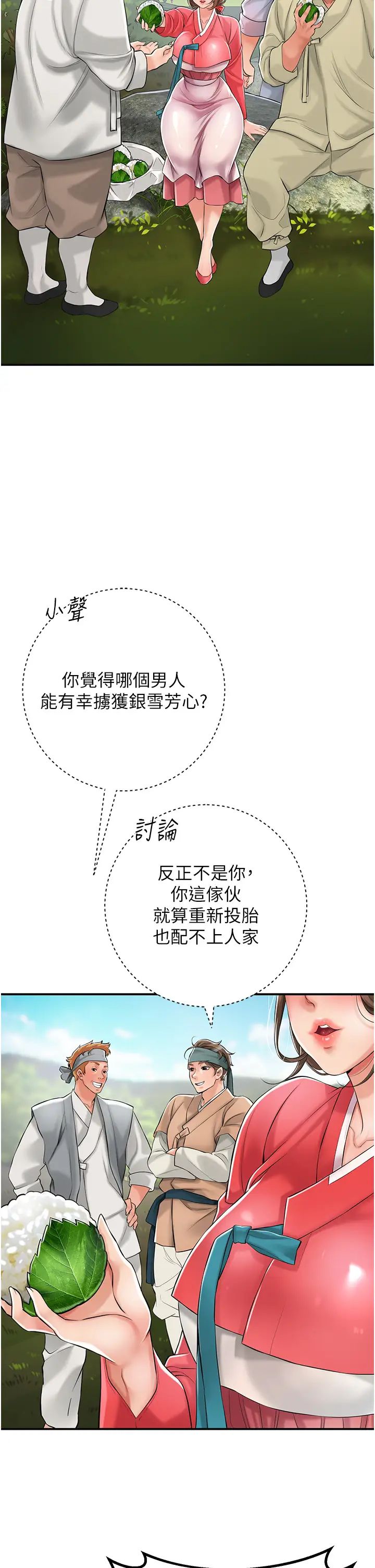 《花容濕色:取花點》漫画 第1話-在街上巧遇隱世高手