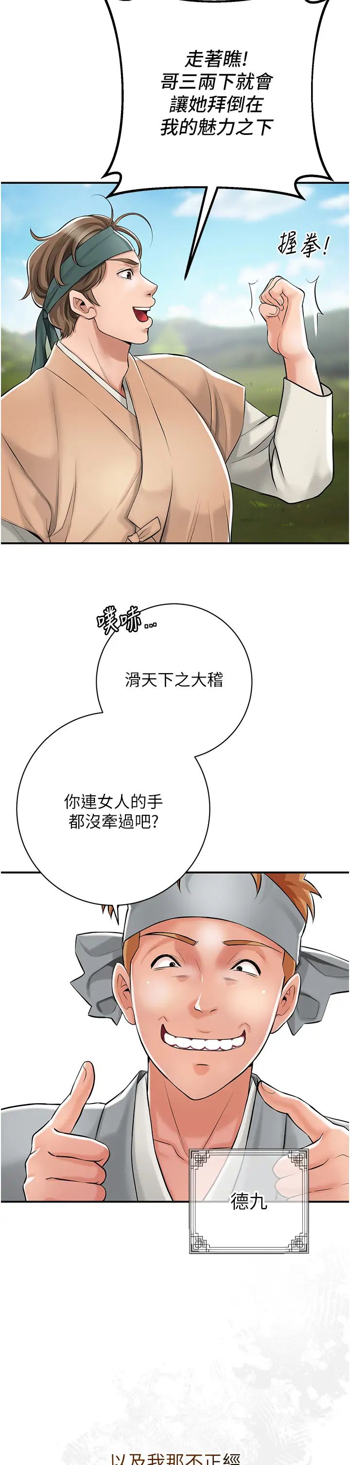 《花容濕色:取花點》漫画 第1話-在街上巧遇隱世高手