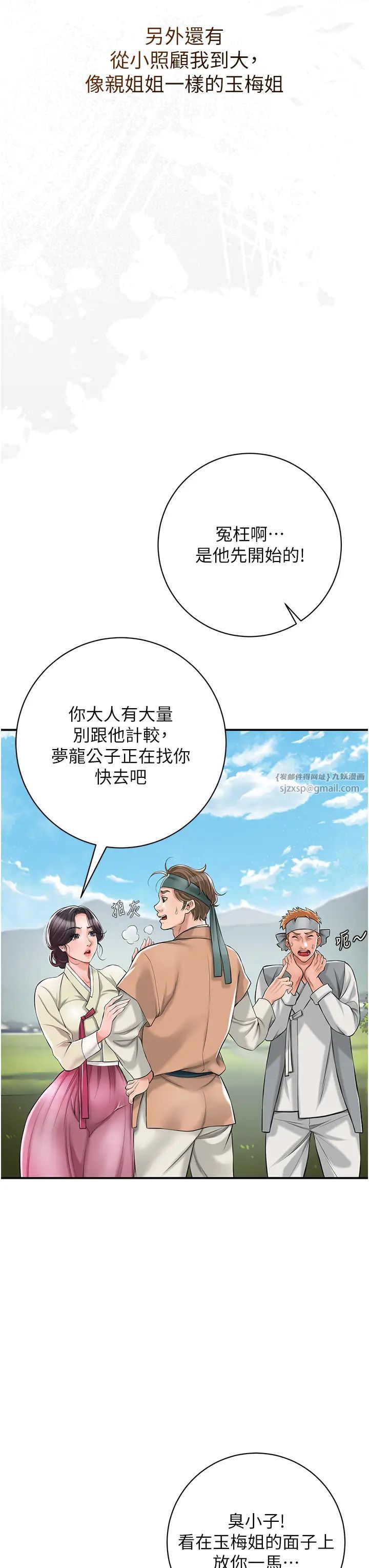《花容濕色:取花點》漫画 第1話-在街上巧遇隱世高手