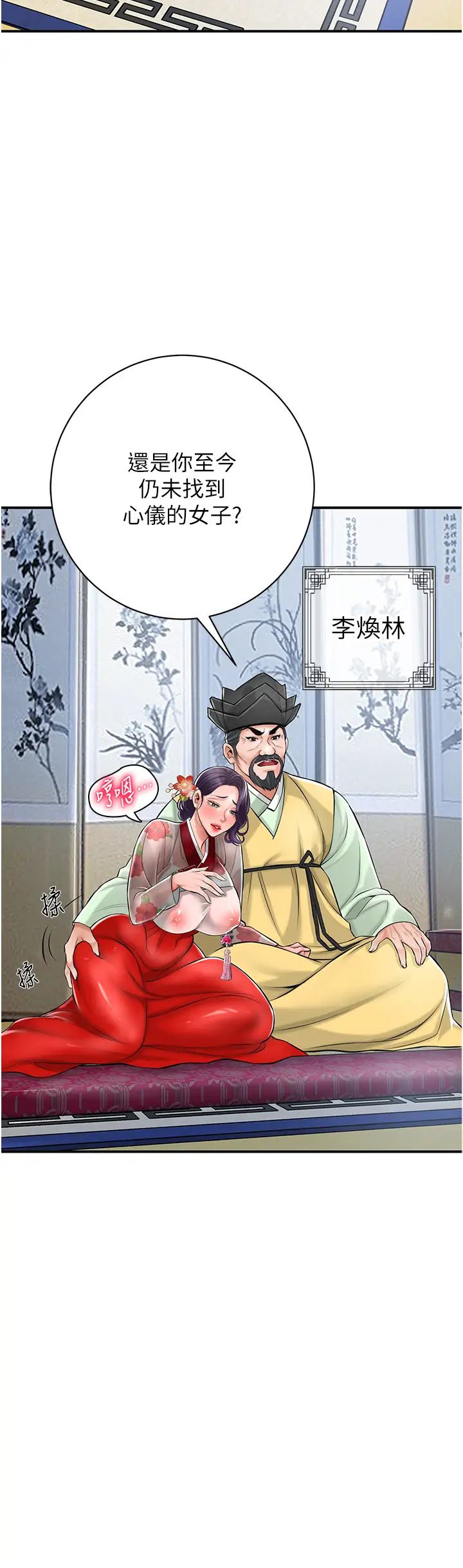 《花容濕色:取花點》漫画 第1話-在街上巧遇隱世高手