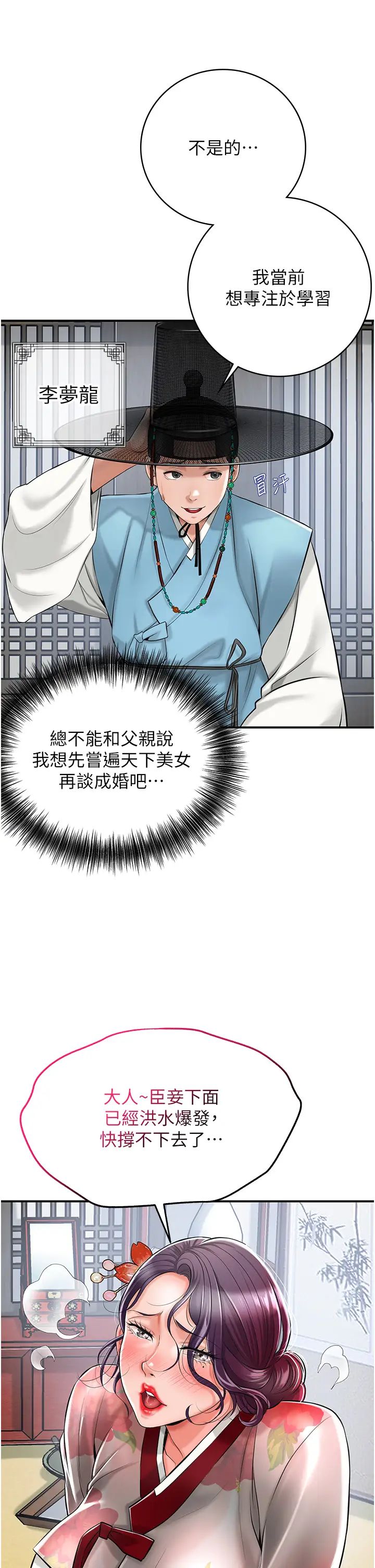 《花容濕色:取花點》漫画 第1話-在街上巧遇隱世高手