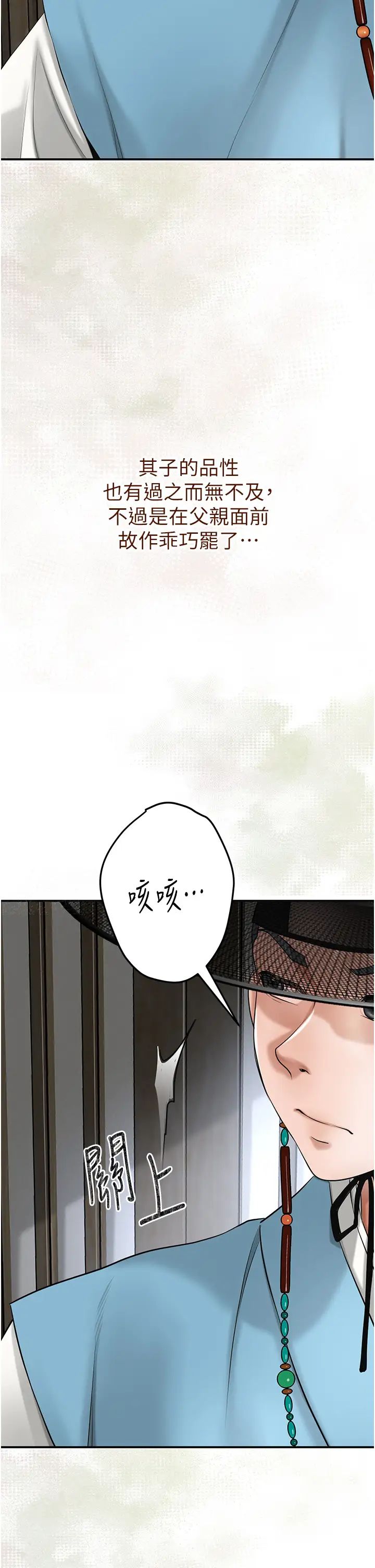 《花容濕色:取花點》漫画 第1話-在街上巧遇隱世高手