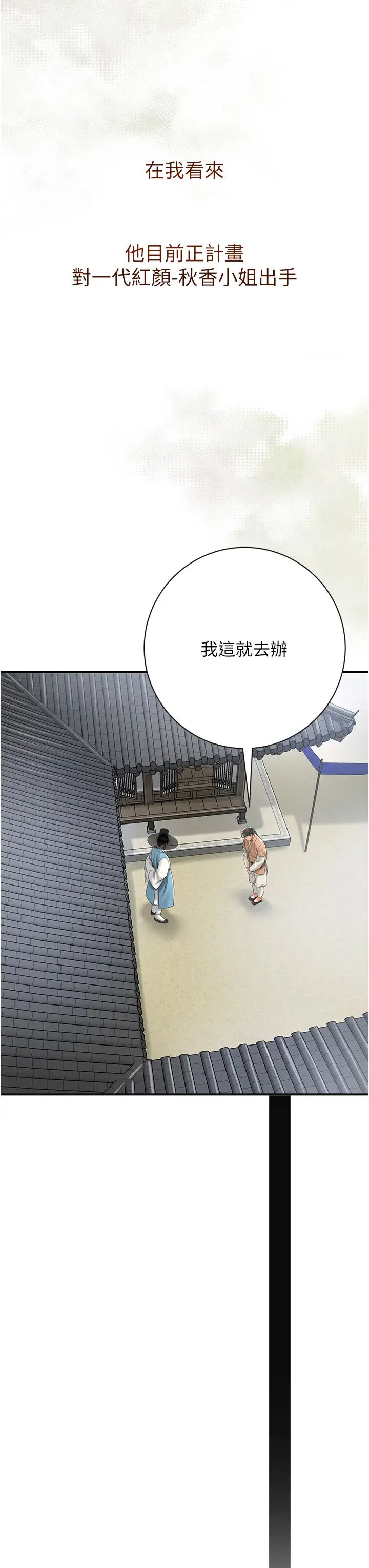 《花容濕色:取花點》漫画 第1話-在街上巧遇隱世高手