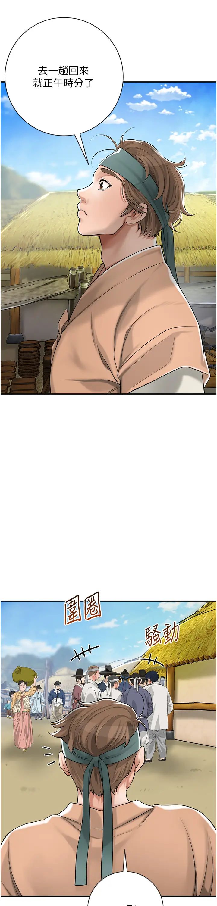 《花容濕色:取花點》漫画 第1話-在街上巧遇隱世高手