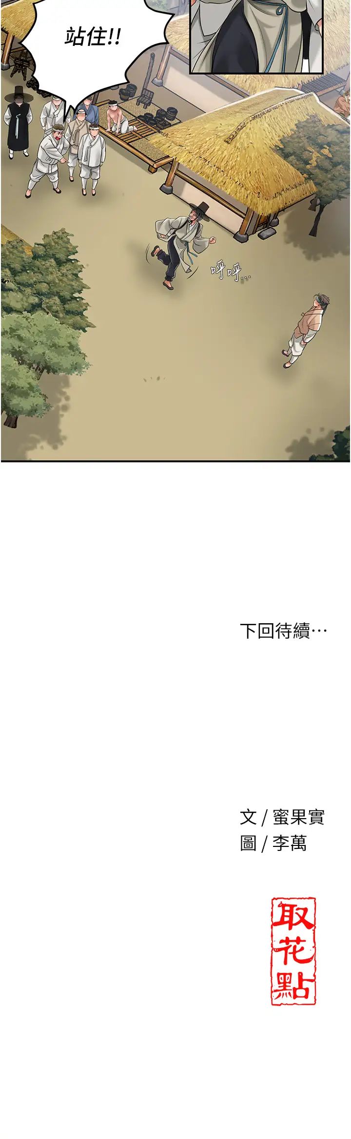 《花容濕色:取花點》漫画 第1話-在街上巧遇隱世高手