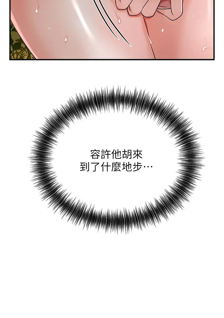 《花容濕色:取花點》漫画 第10話-妳已經無路可逃瞭
