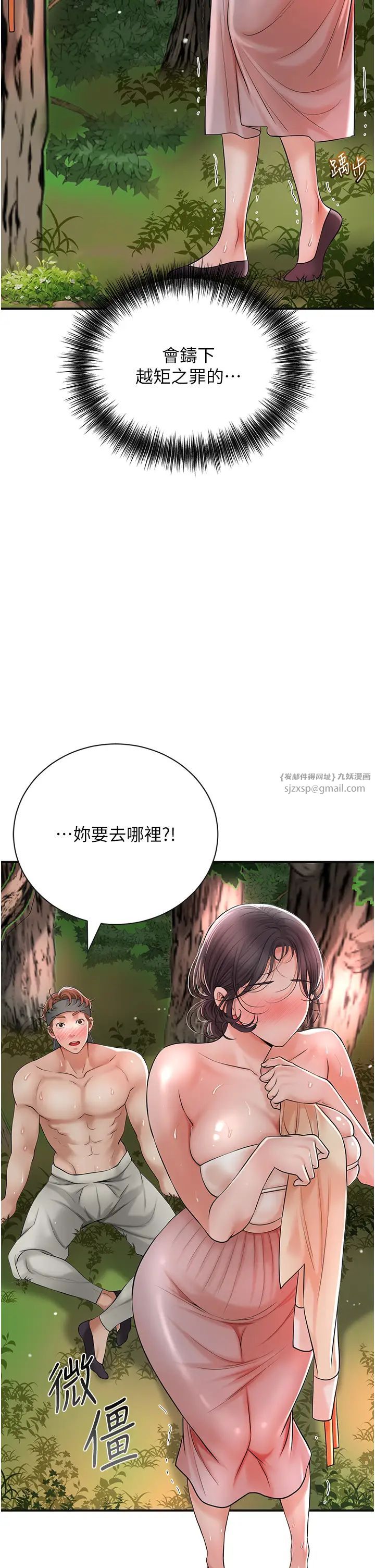 《花容濕色:取花點》漫画 第10話-妳已經無路可逃瞭