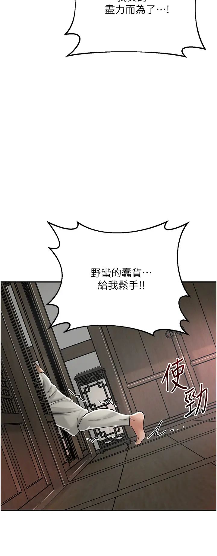 《花容濕色:取花點》漫画 第10話-妳已經無路可逃瞭