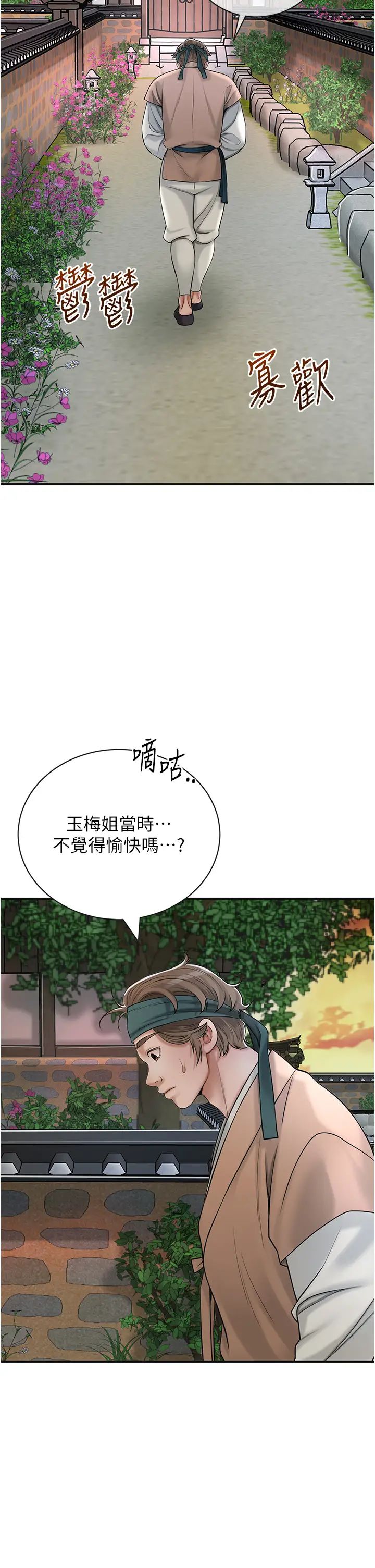 《花容濕色:取花點》漫画 第10話-妳已經無路可逃瞭