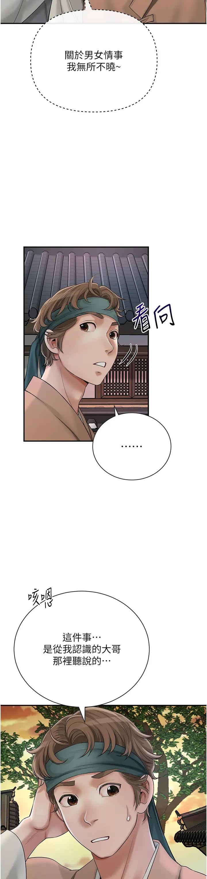 《花容濕色:取花點》漫画 第10話-妳已經無路可逃瞭