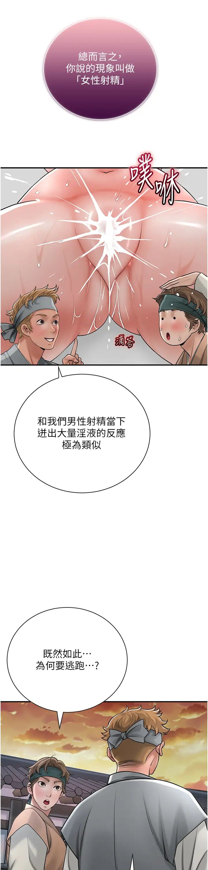 《花容濕色:取花點》漫画 第10話-妳已經無路可逃瞭