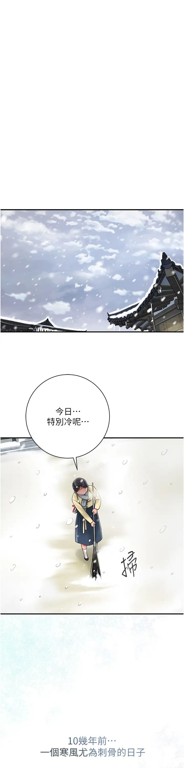 《花容濕色:取花點》漫画 第11話-夫君…妾身對不起你…