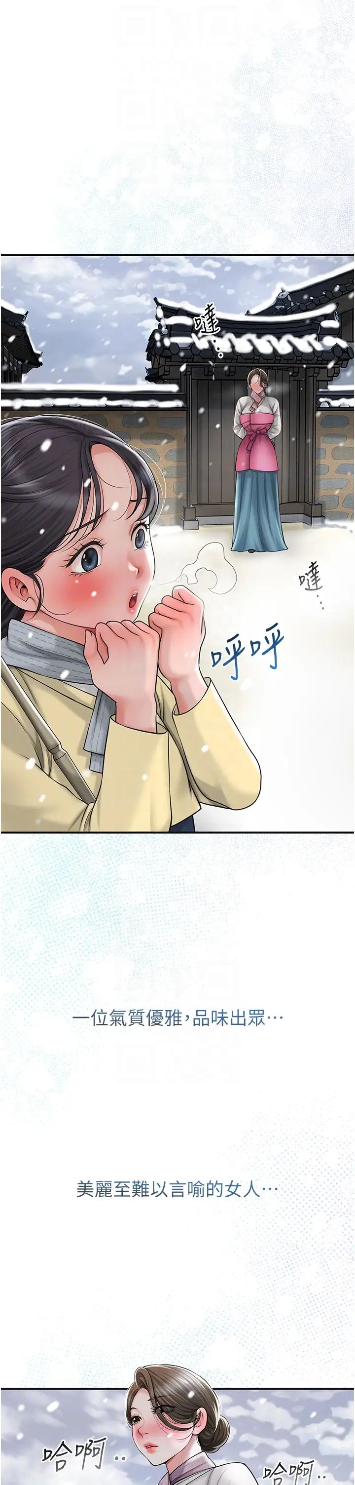《花容濕色:取花點》漫画 第11話-夫君…妾身對不起你…