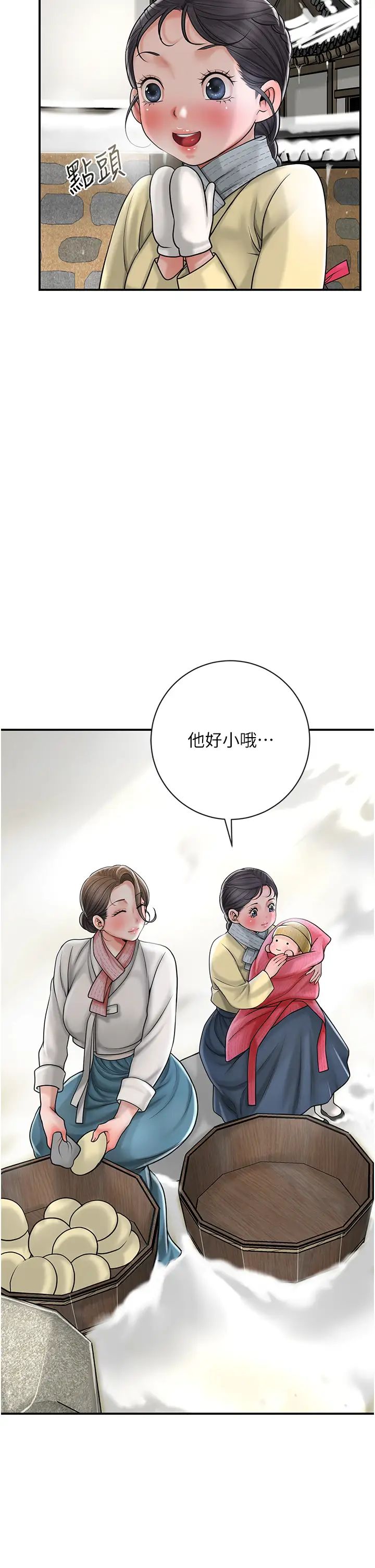 《花容濕色:取花點》漫画 第11話-夫君…妾身對不起你…