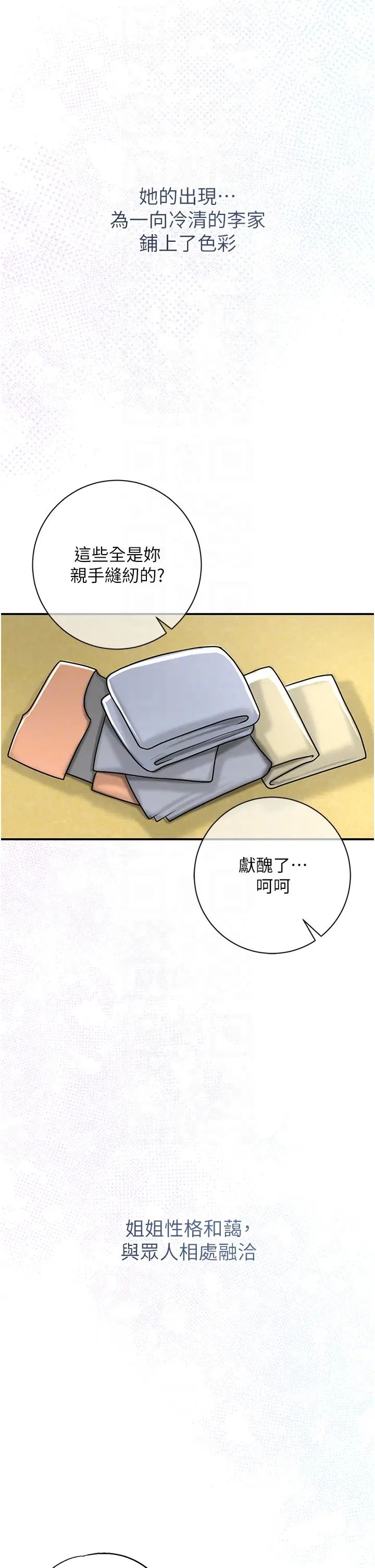 《花容濕色:取花點》漫画 第11話-夫君…妾身對不起你…