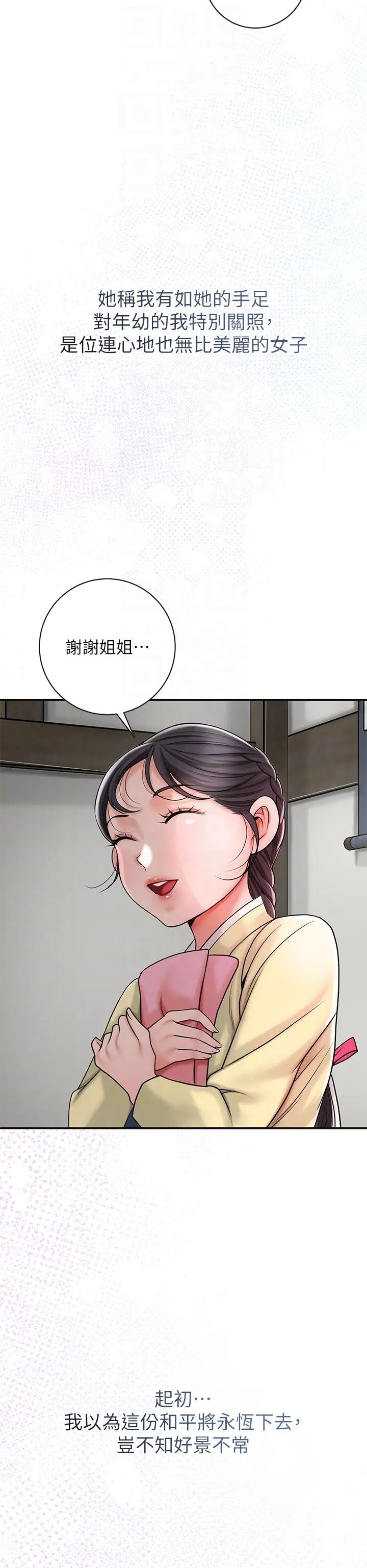 《花容濕色:取花點》漫画 第11話-夫君…妾身對不起你…