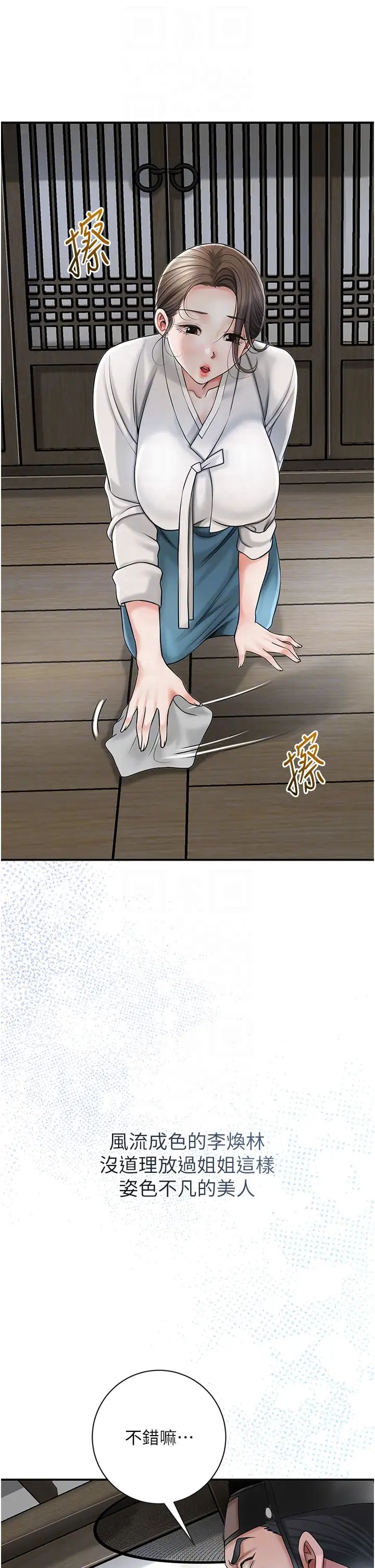 《花容濕色:取花點》漫画 第11話-夫君…妾身對不起你…