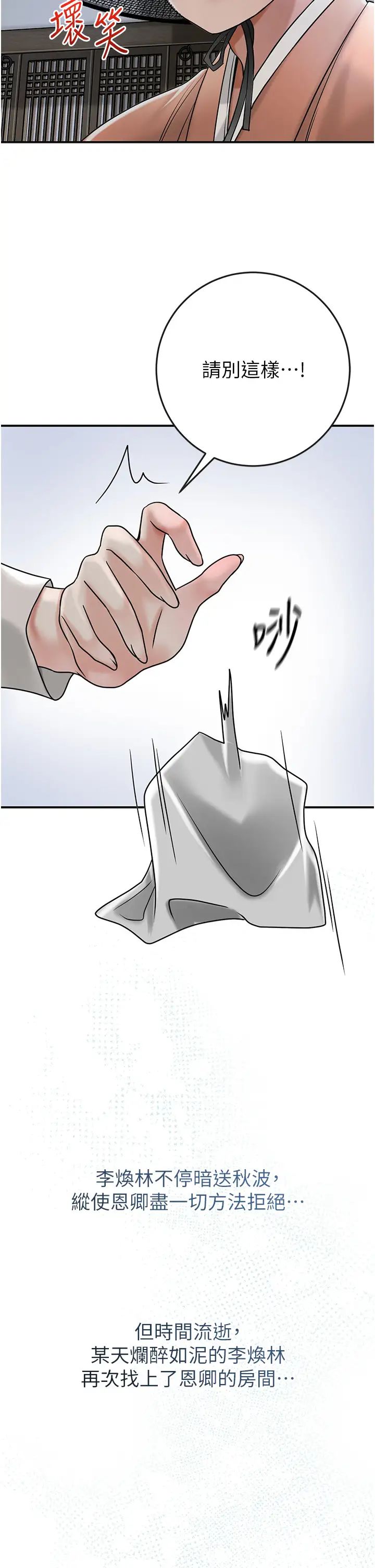 《花容濕色:取花點》漫画 第11話-夫君…妾身對不起你…