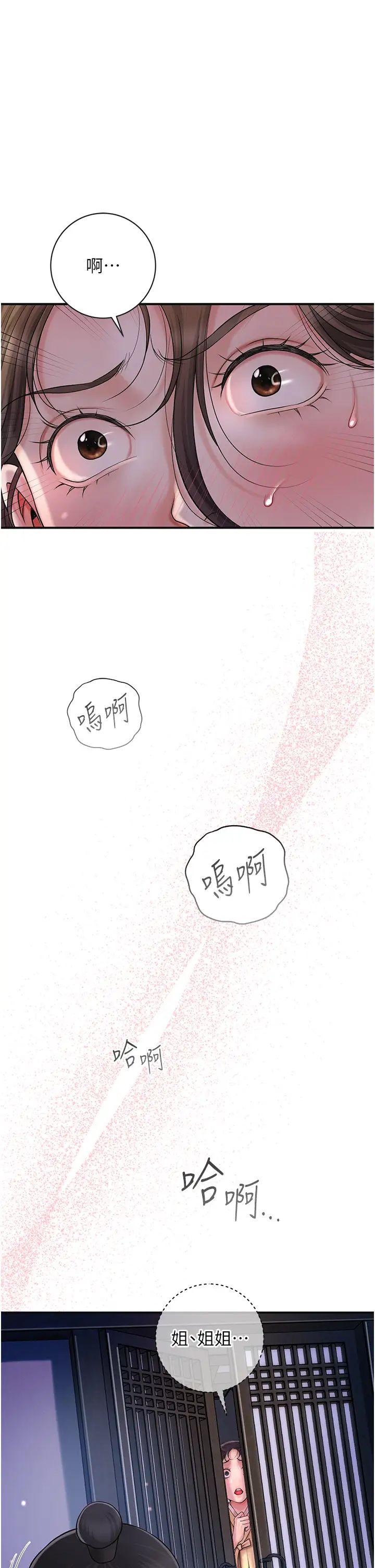 《花容濕色:取花點》漫画 第11話-夫君…妾身對不起你…