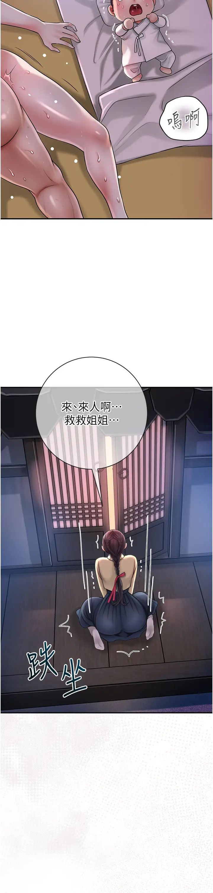 《花容濕色:取花點》漫画 第11話-夫君…妾身對不起你…