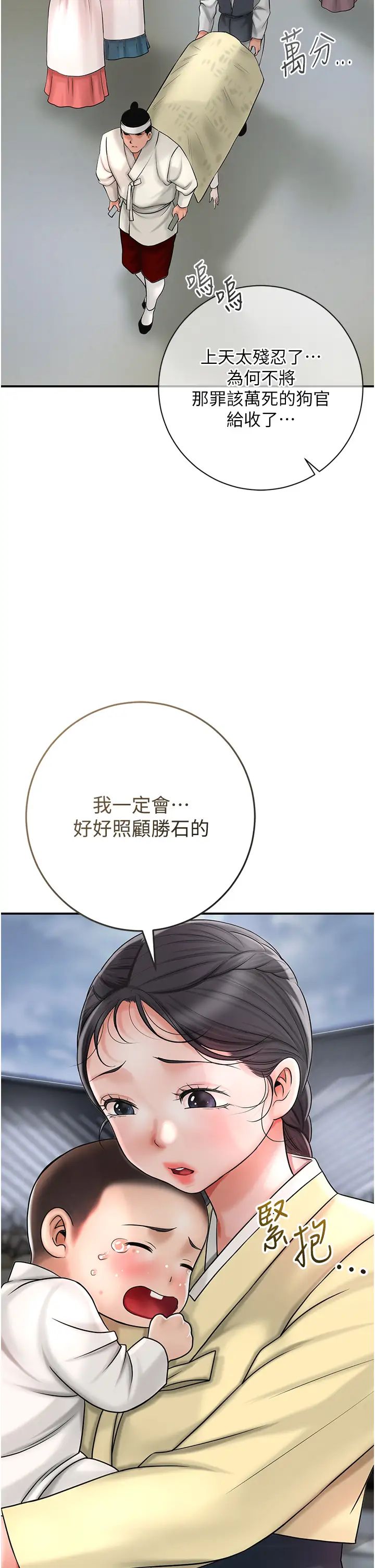 《花容濕色:取花點》漫画 第11話-夫君…妾身對不起你…