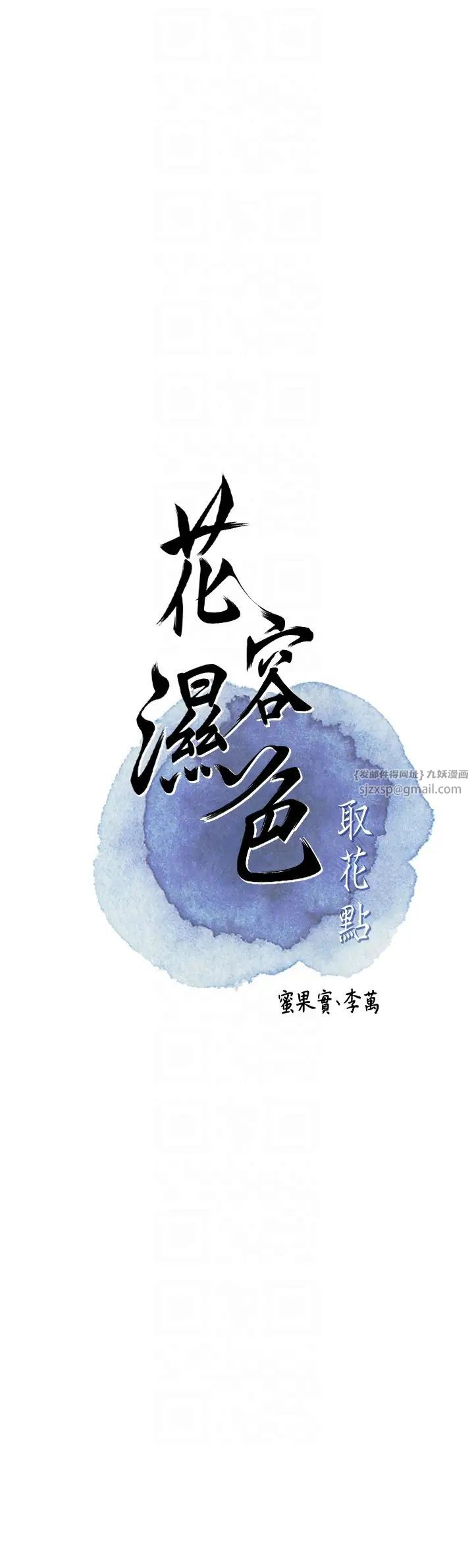 《花容濕色:取花點》漫画 第12話-侵蝕身心的絕倫快感
