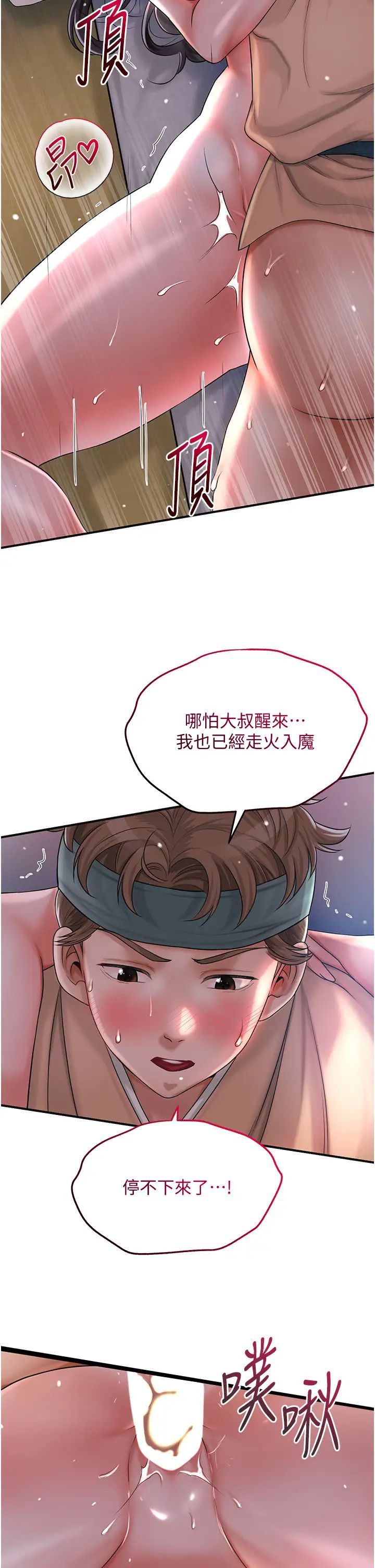 《花容濕色:取花點》漫画 第12話-侵蝕身心的絕倫快感