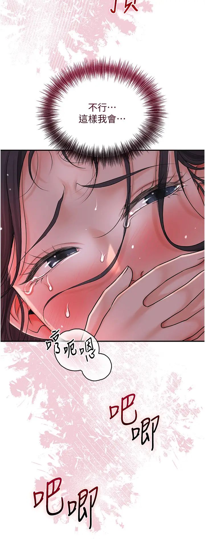 《花容濕色:取花點》漫画 第13話-儘管射就對瞭!