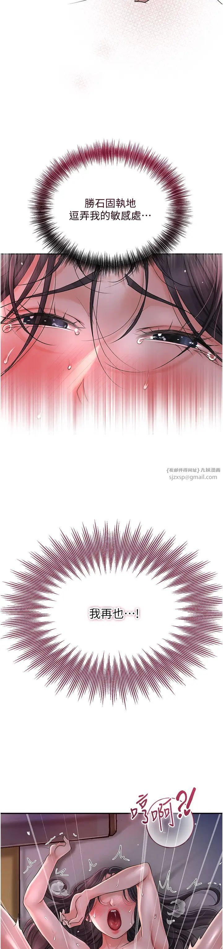《花容濕色:取花點》漫画 第13話-儘管射就對瞭!