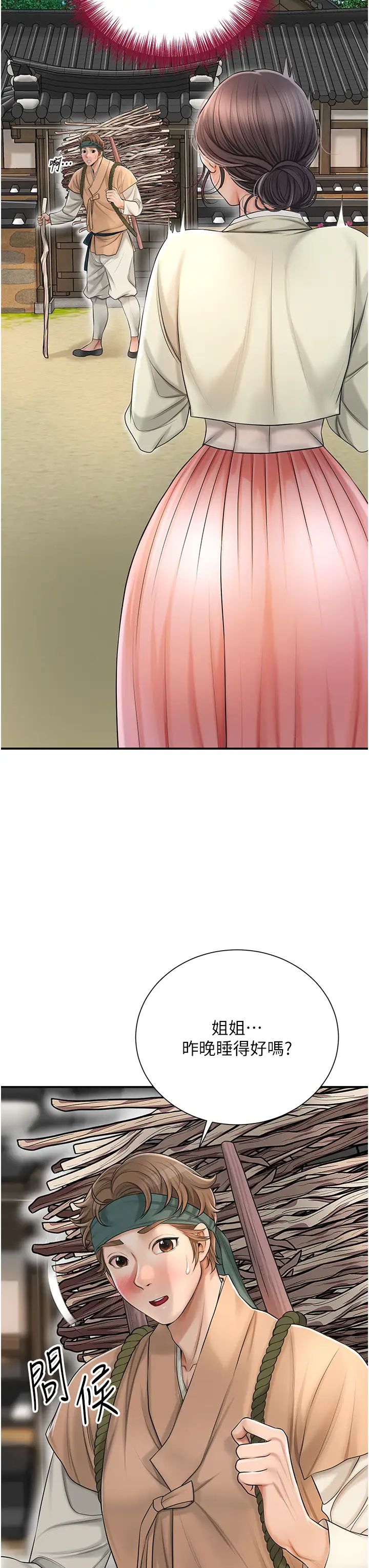 《花容濕色:取花點》漫画 第14話-子子孫孫全獻給姐姐