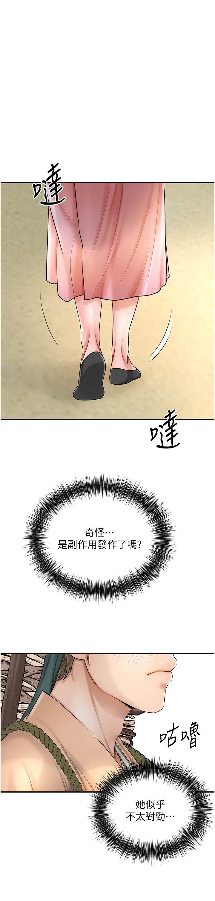 《花容濕色:取花點》漫画 第15話-取花點的性副作用