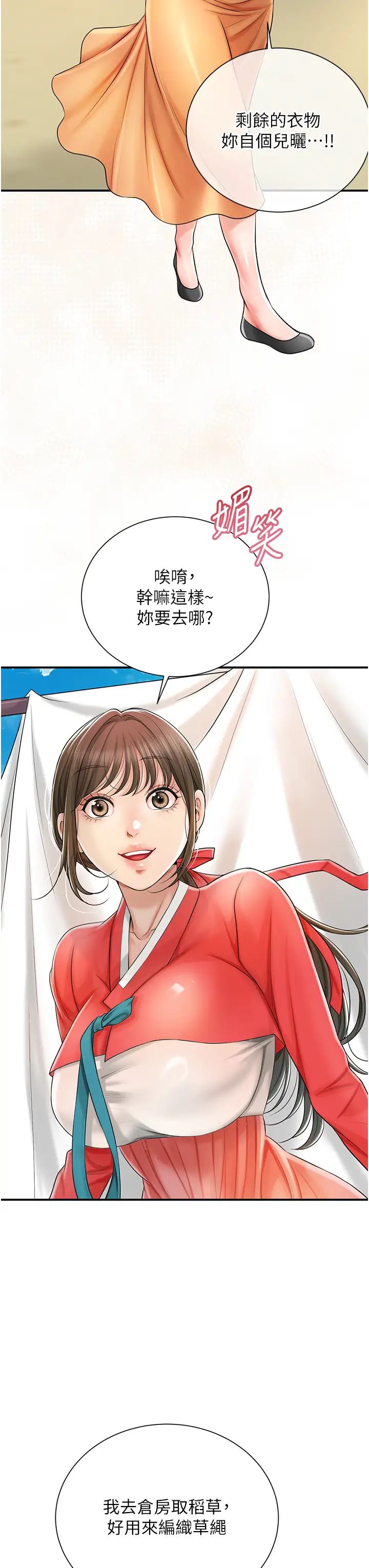 《花容濕色:取花點》漫画 第15話-取花點的性副作用