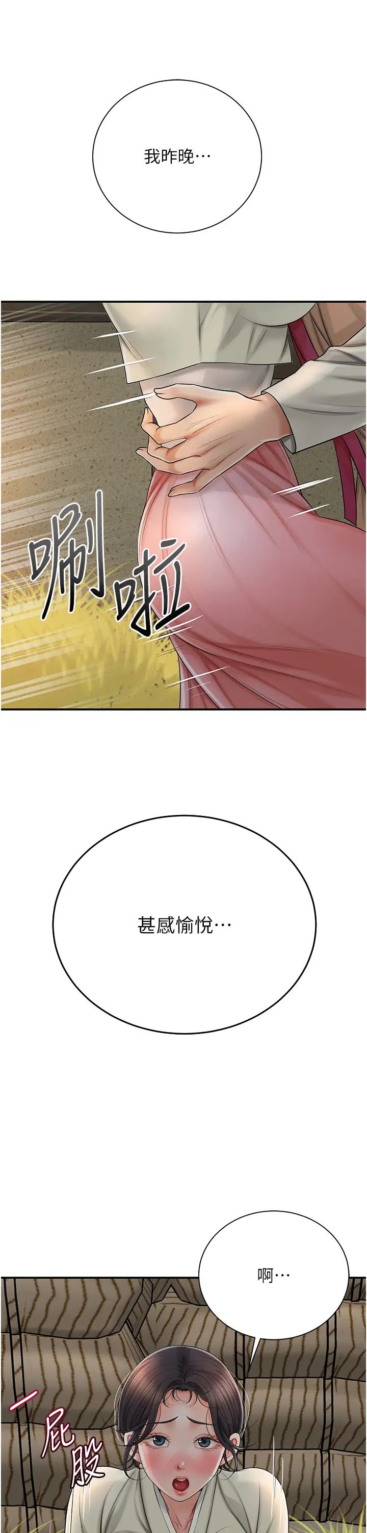 《花容濕色:取花點》漫画 第15話-取花點的性副作用