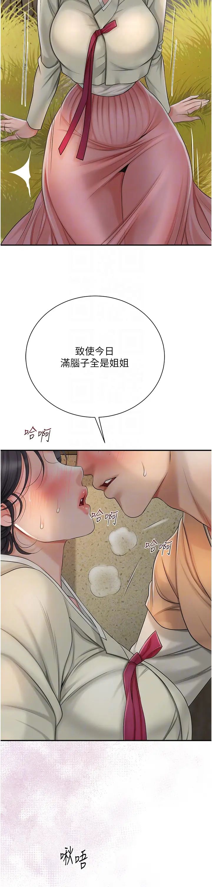 《花容濕色:取花點》漫画 第15話-取花點的性副作用