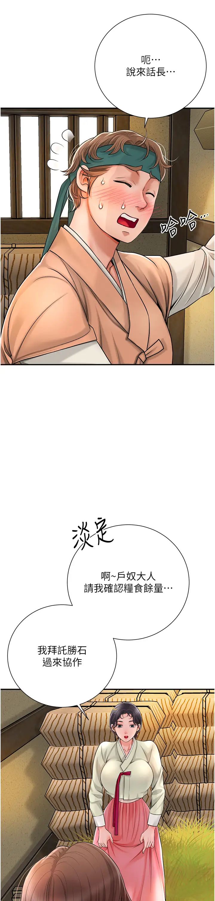 《花容濕色:取花點》漫画 第16話-再愛撫我一次