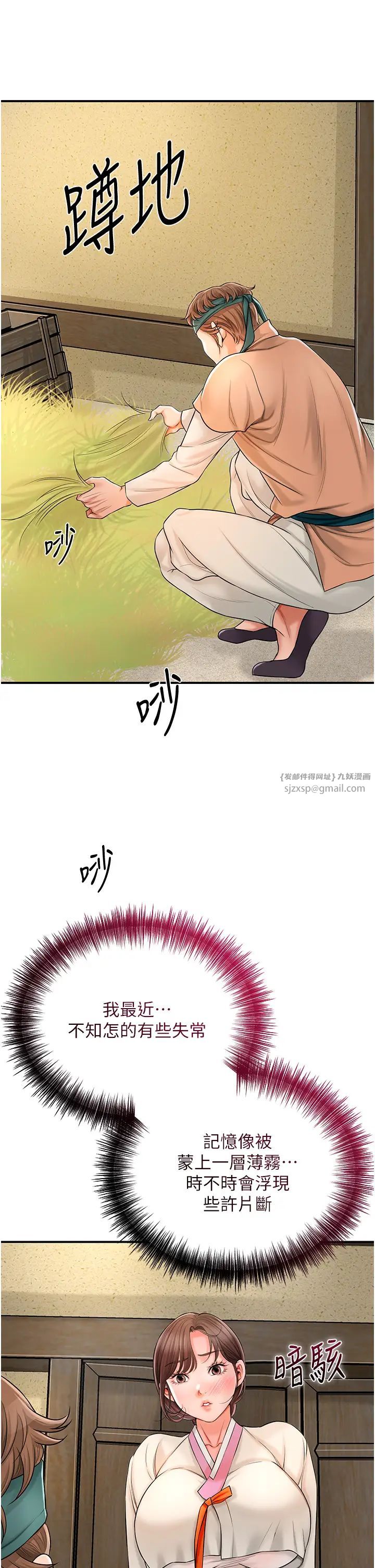 《花容濕色:取花點》漫画 第16話-再愛撫我一次