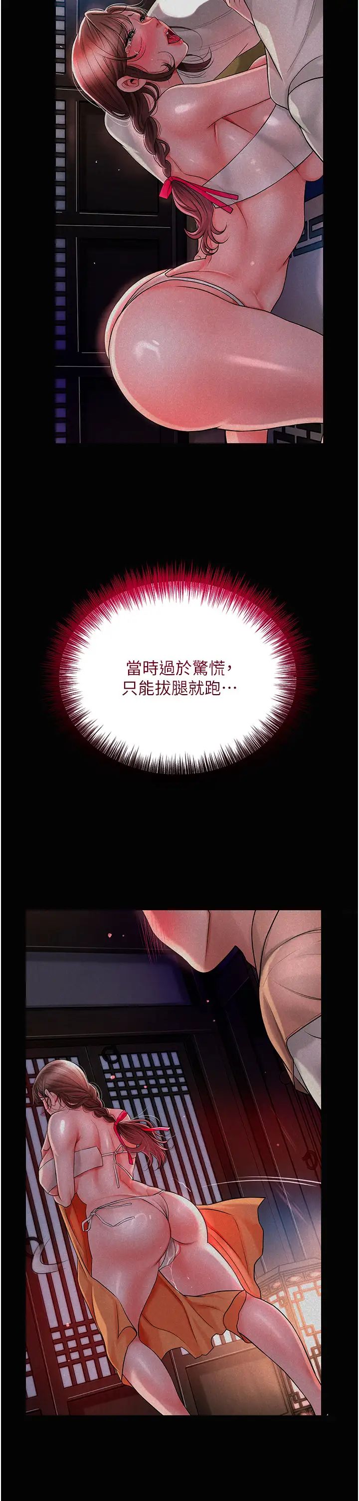 《花容濕色:取花點》漫画 第16話-再愛撫我一次