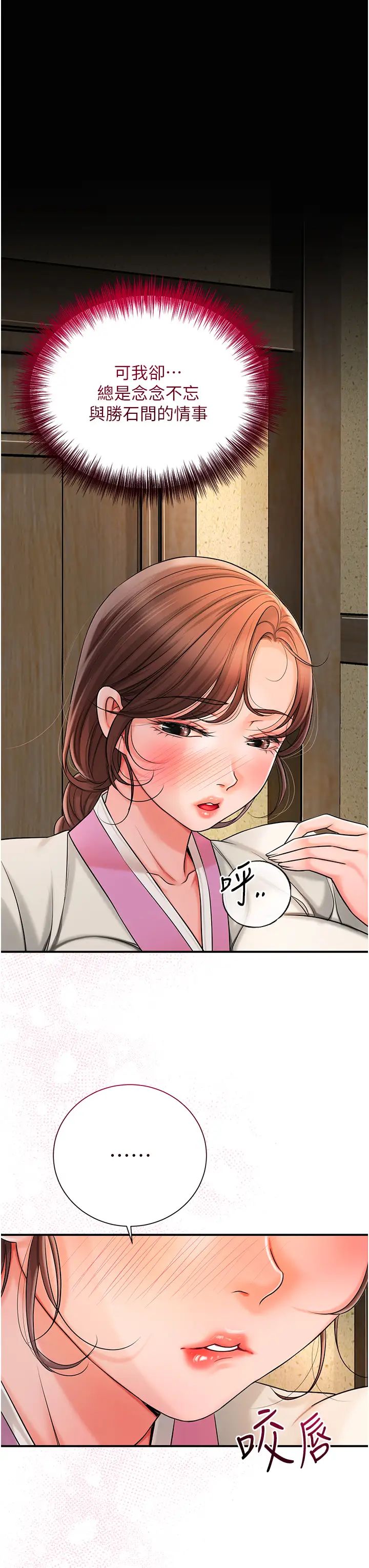 《花容濕色:取花點》漫画 第16話-再愛撫我一次