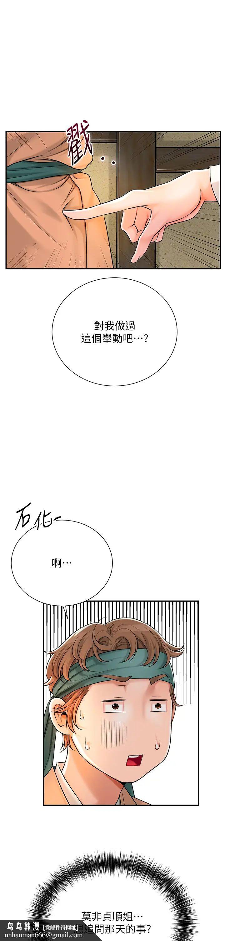 《花容濕色:取花點》漫画 第16話-再愛撫我一次