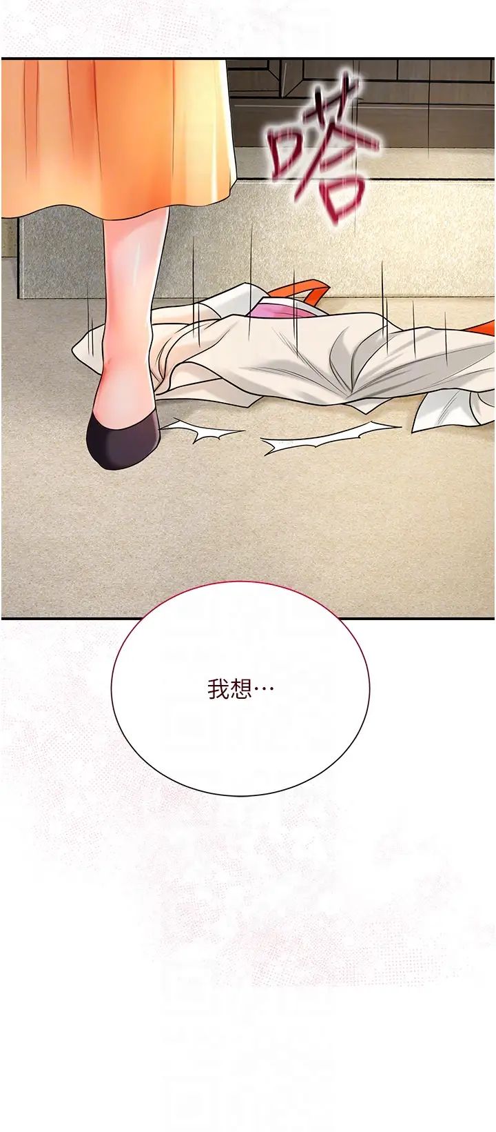 《花容濕色:取花點》漫画 第16話-再愛撫我一次