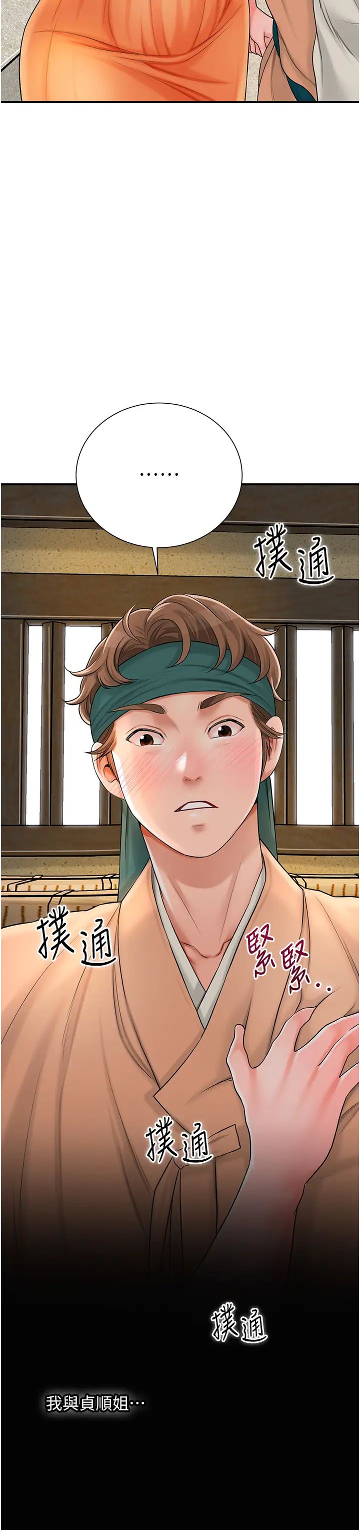 《花容濕色:取花點》漫画 第16話-再愛撫我一次