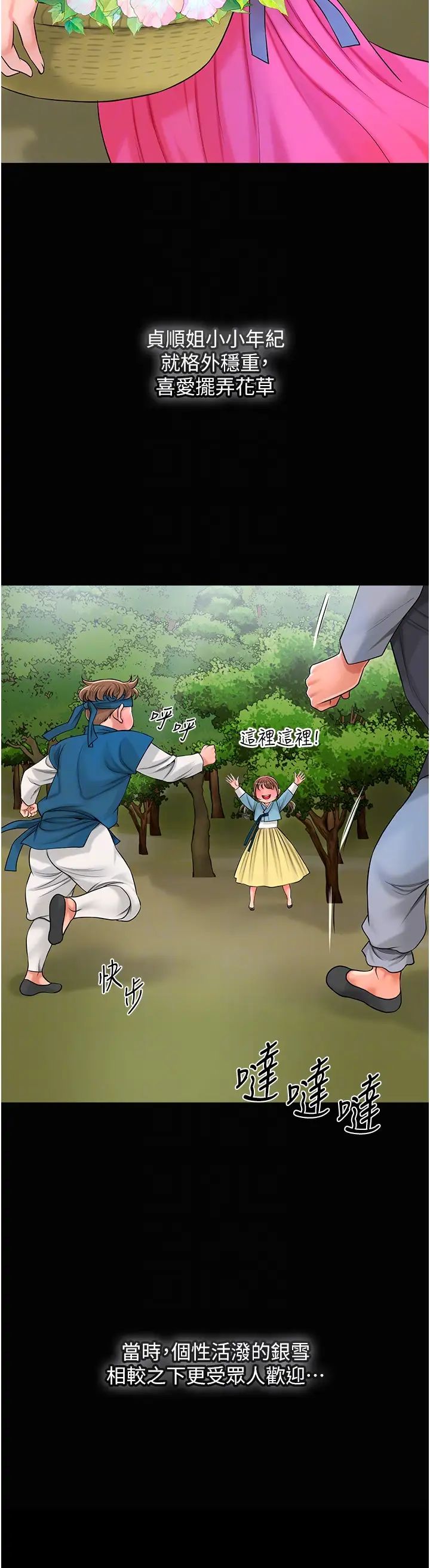 《花容濕色:取花點》漫画 第16話-再愛撫我一次