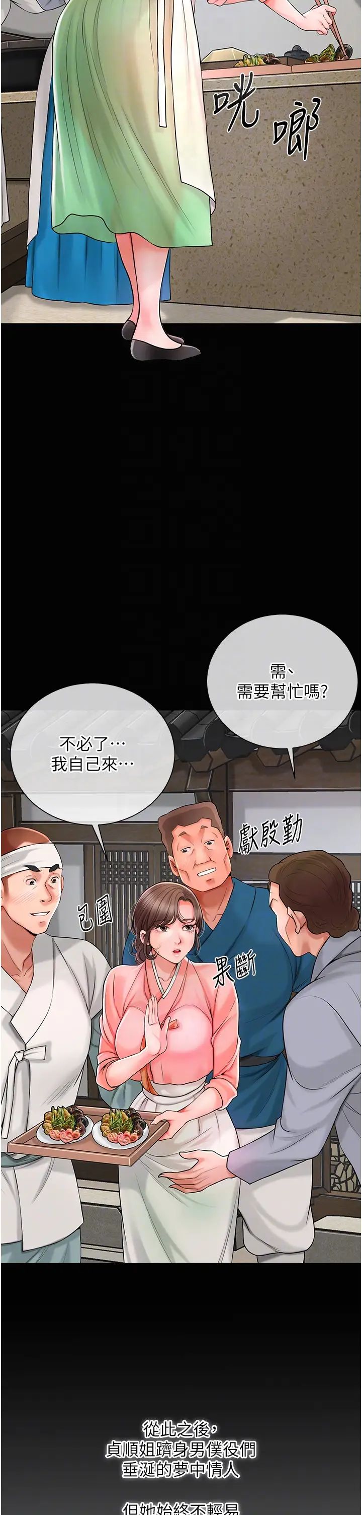 《花容濕色:取花點》漫画 第16話-再愛撫我一次