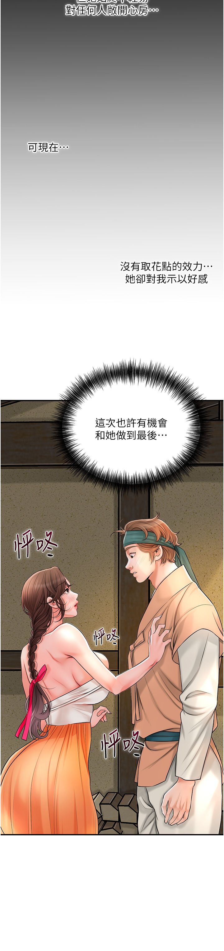 《花容濕色:取花點》漫画 第17話-自願獻身的姐姐