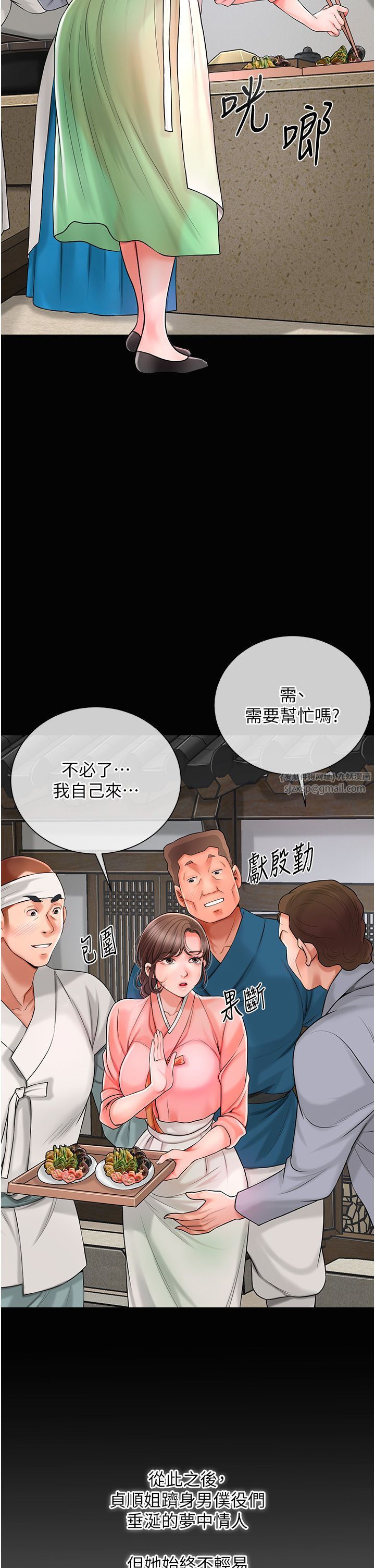 《花容濕色:取花點》漫画 第17話-自願獻身的姐姐